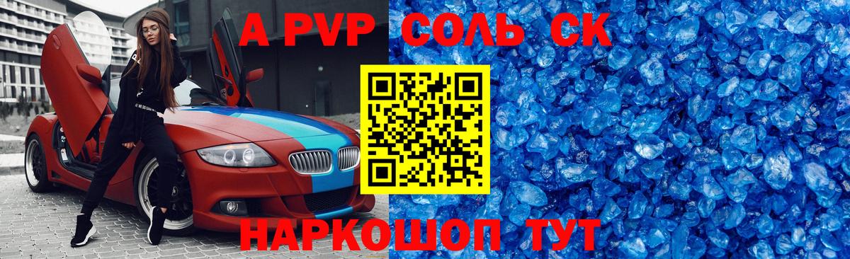Alpha-PVP  Alpha PVP кристаллы  Вход с VPN  А ПВП СК КРИС  Новоалександровск 