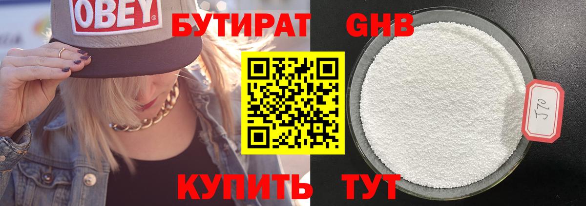 Бутират  Вход с VPN  Новоалександровск  БУТИРАТ бутик 