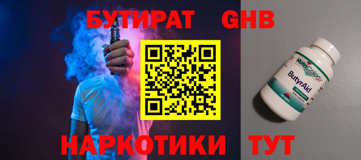 Бутират бутик Новоалександровск