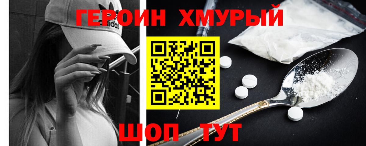 Новоалександровск  ГЕРОИН гречка  Героин  Вход с VPN 