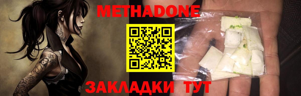 МЕТАДОН белоснежный Новоалександровск